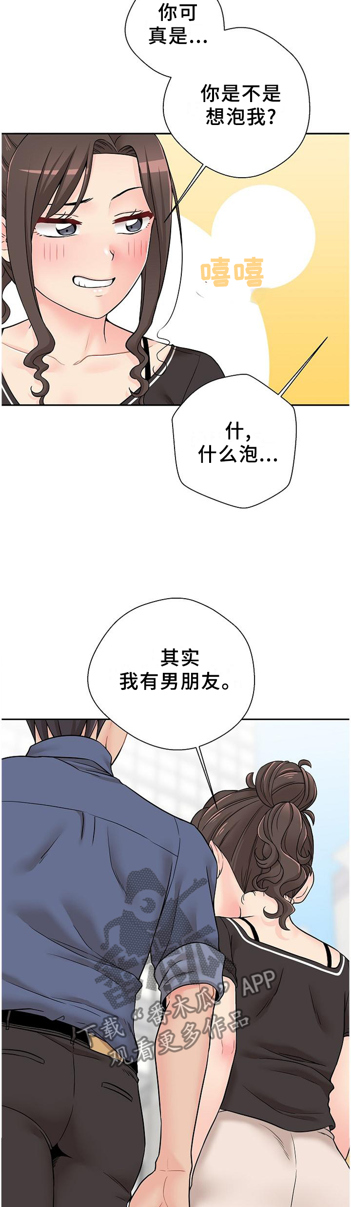 超越20岁漫画,第40章：逗你的4图