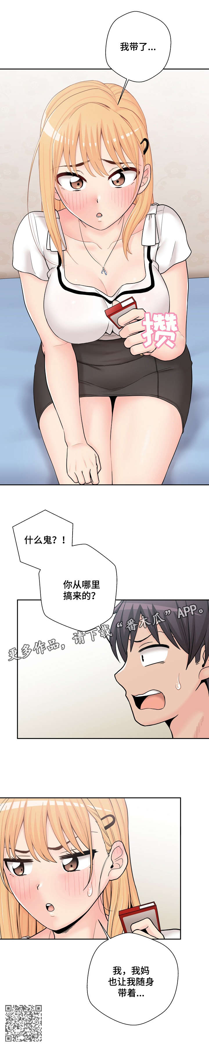 超越20岁漫画,第25章：很久4图