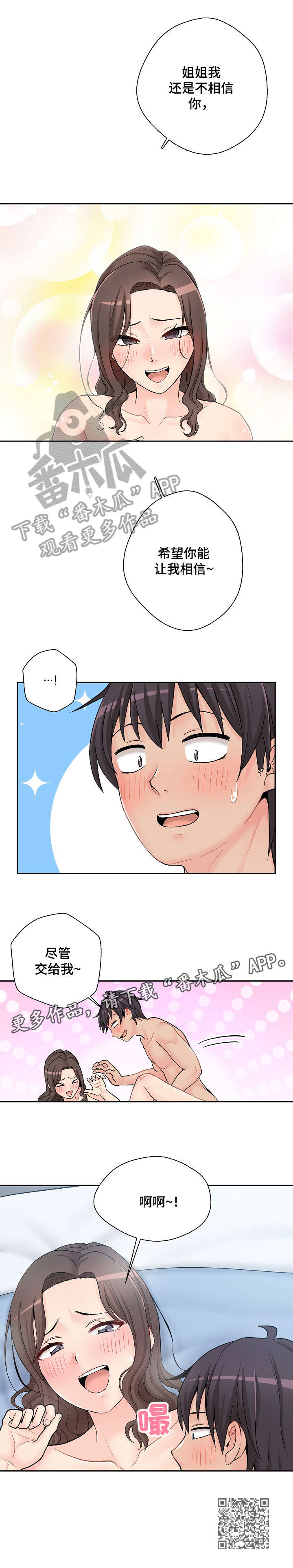 超越20岁漫画,第19章：危险期5图