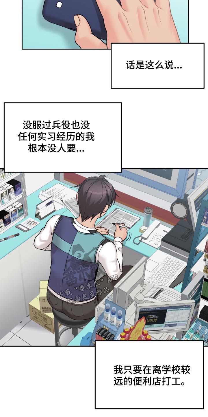 超越20岁漫画,第87章：生气的姐姐2图