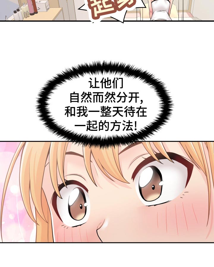 超越20岁漫画,第52章：方法2图