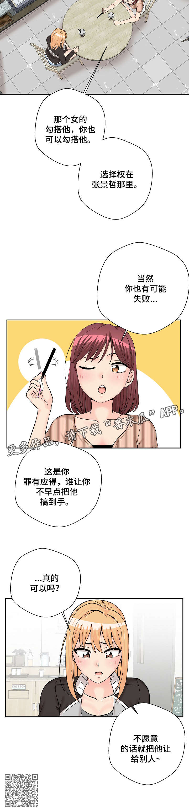 超越20岁漫画,第22章：支招5图