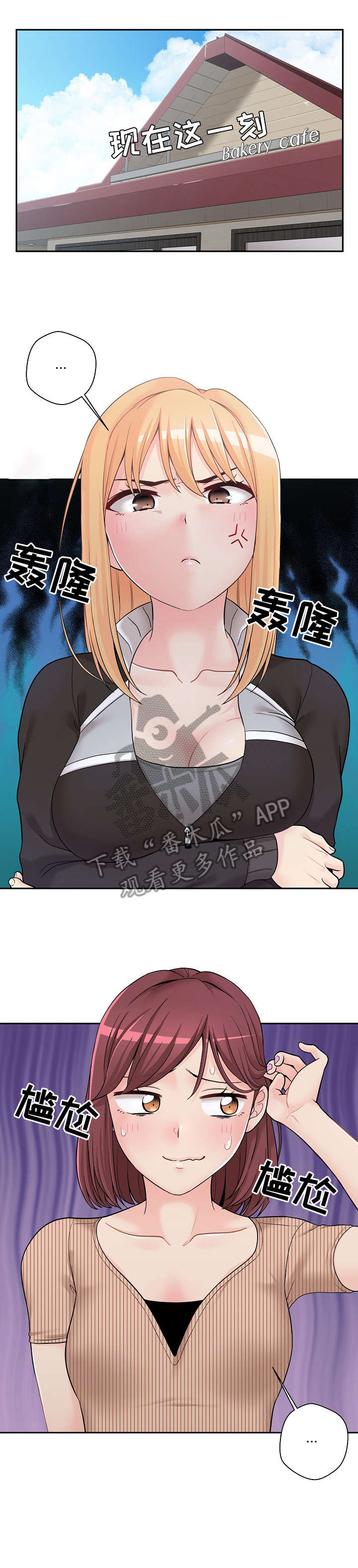 超越20岁漫画,第21章：闺蜜1图