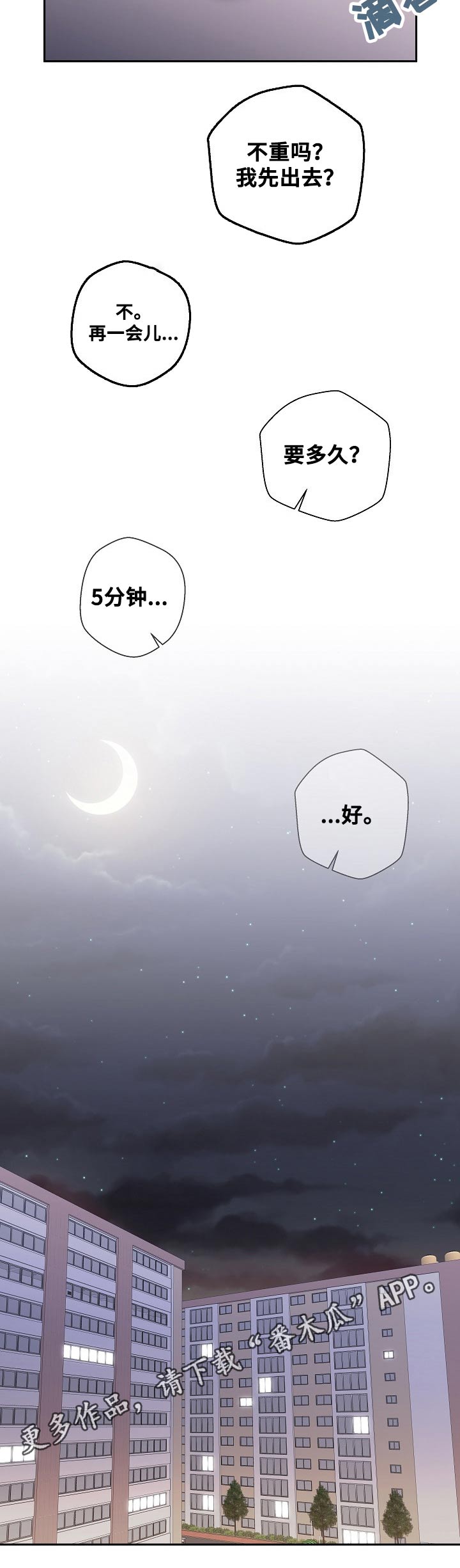 超越20岁漫画,第61章：结束1图