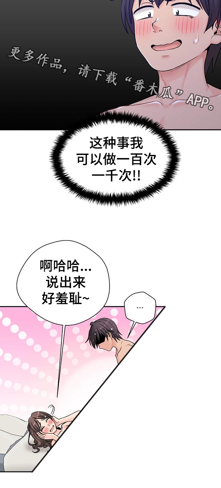 超越20岁漫画,第47章：一点都不像1图