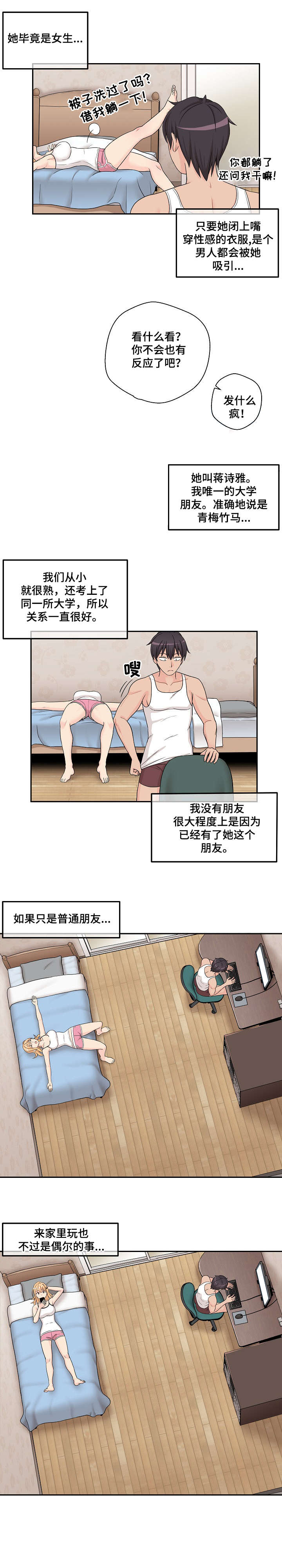 超越20岁漫画,第1章：发小2图