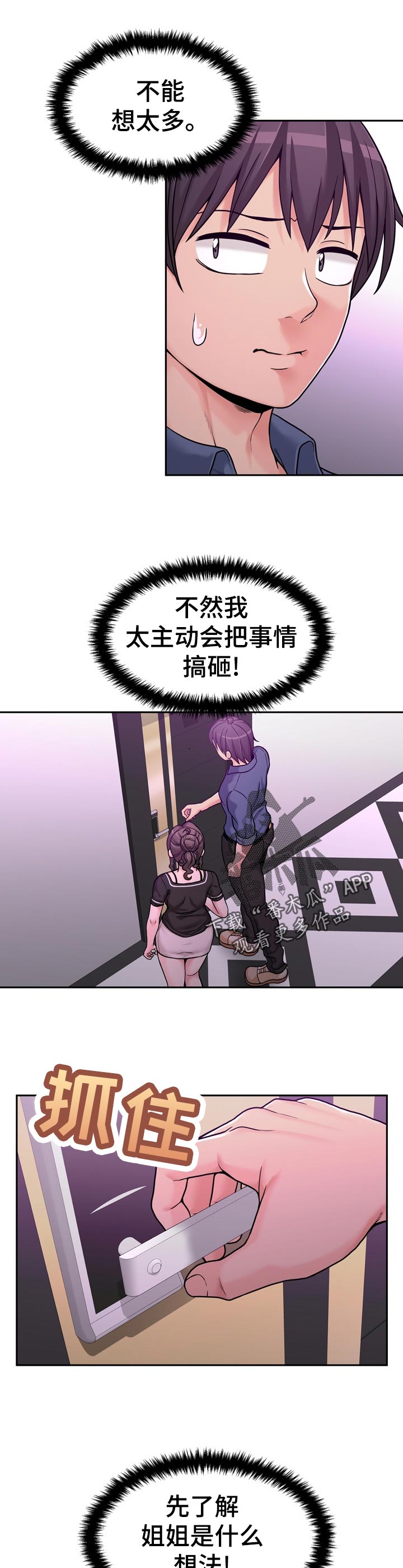 超越20岁漫画,第45章：主导权4图