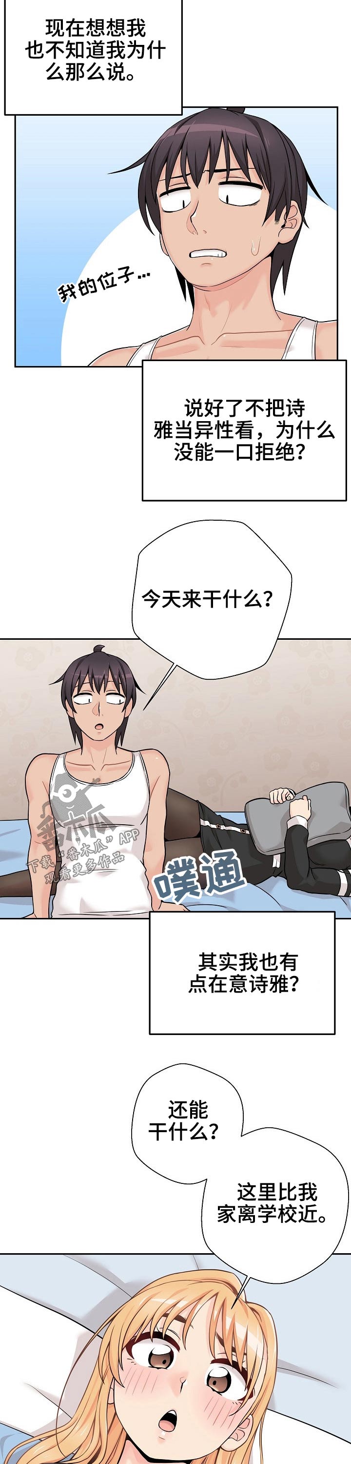 超越20岁漫画,第75章：突然出现4图