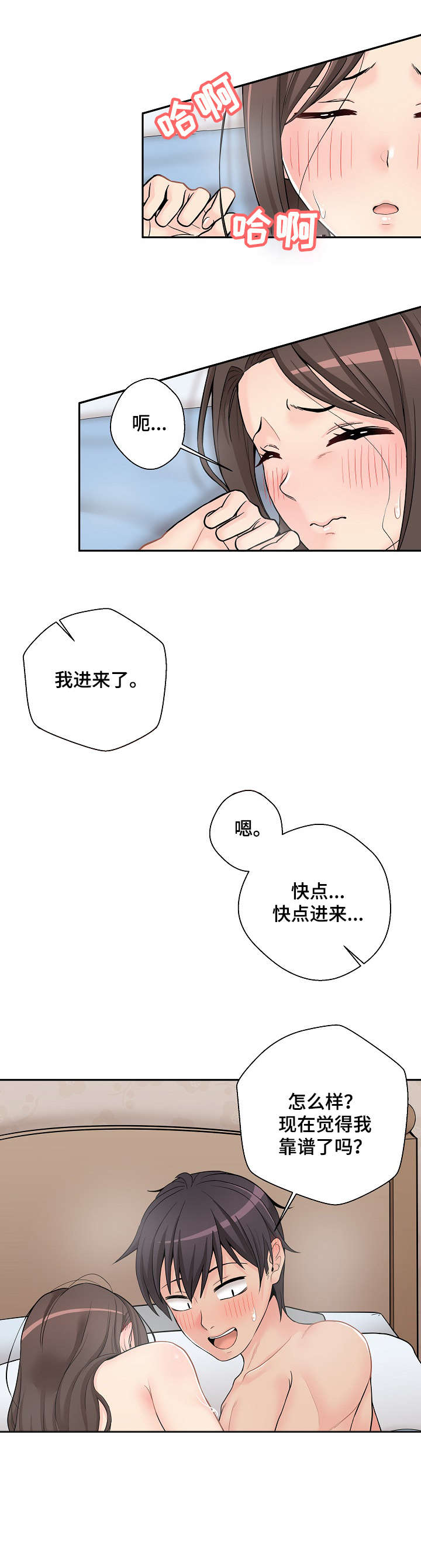 超越20岁漫画,第19章：危险期1图