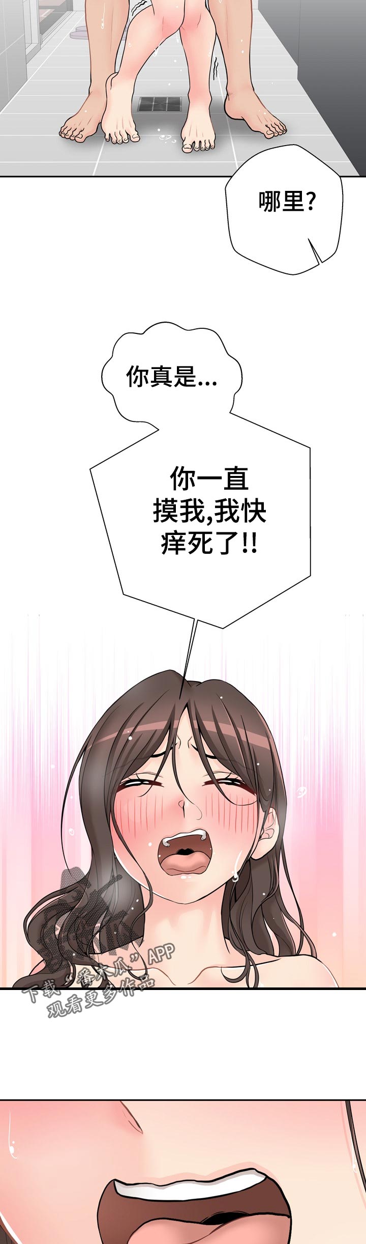 超越20岁漫画,第46章：快点开始5图