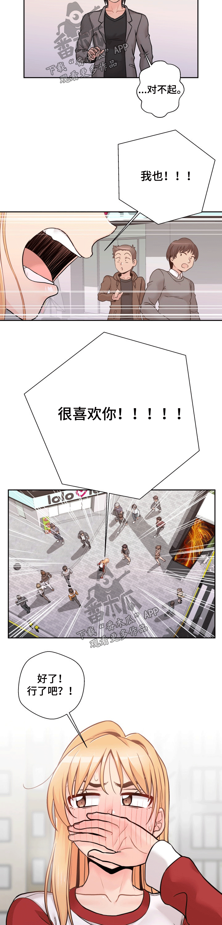 超越20岁漫画,第82章：出丑5图