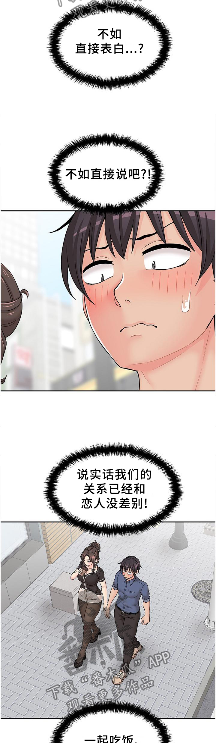 超越20岁漫画,第40章：逗你的3图