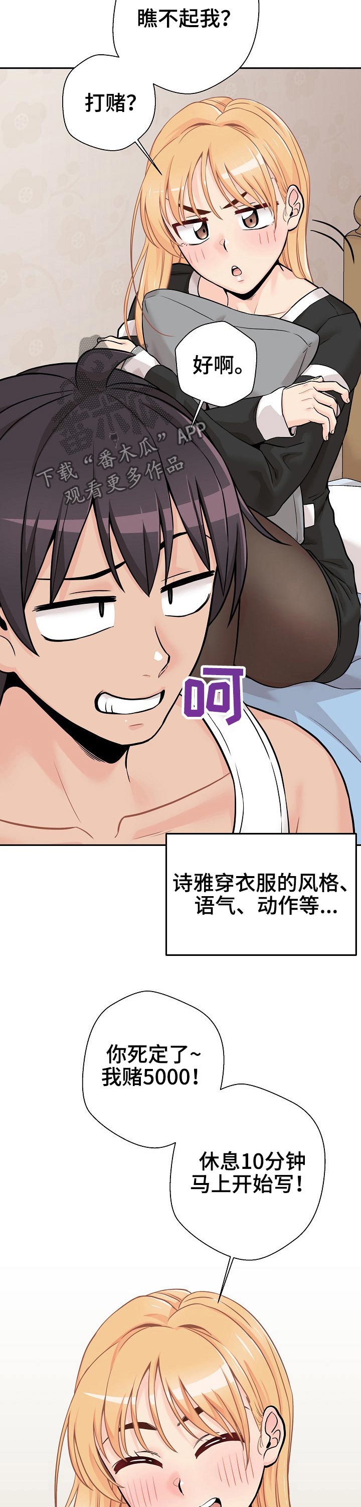 超越20岁漫画,第75章：突然出现1图