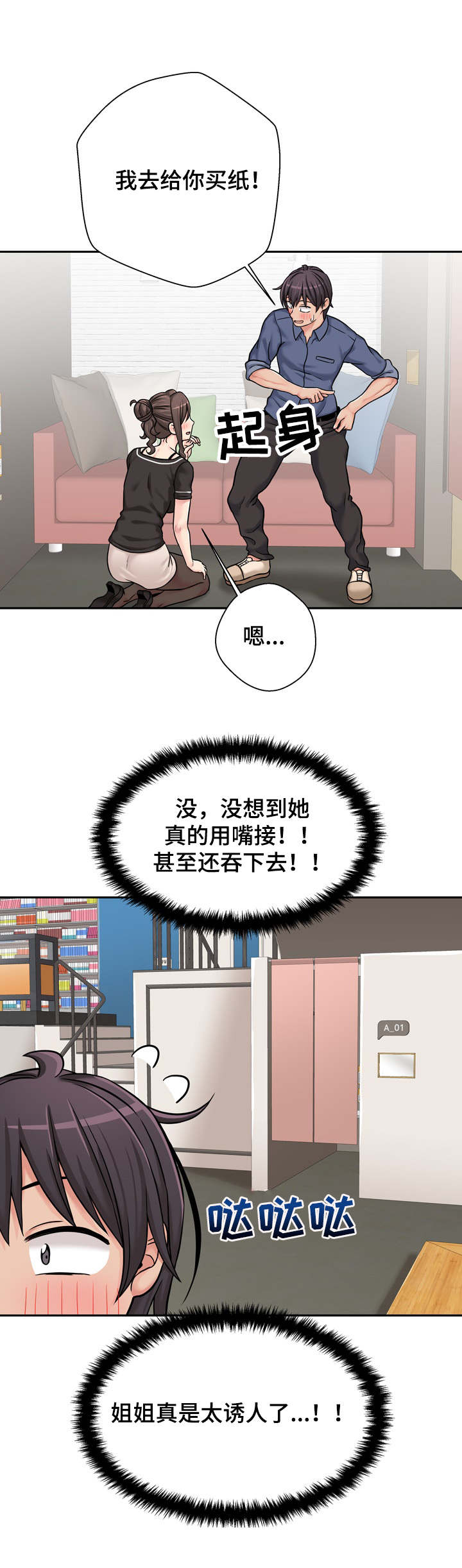 超越20岁漫画,第43章：诱人4图