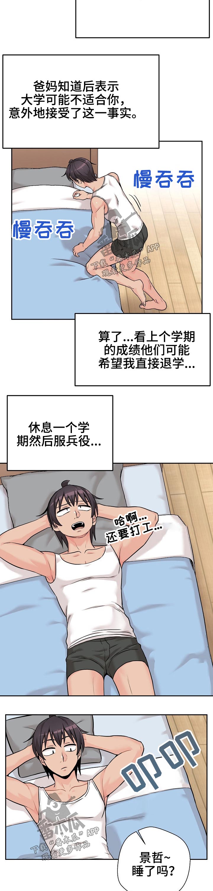 超越20岁漫画,第75章：突然出现3图