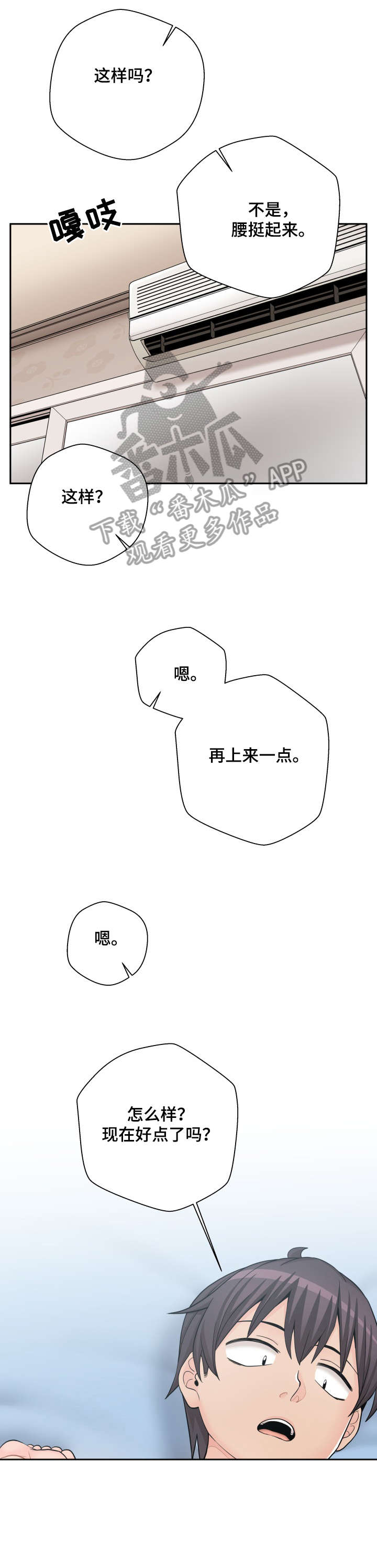 超越20岁漫画,第26章：信你1图