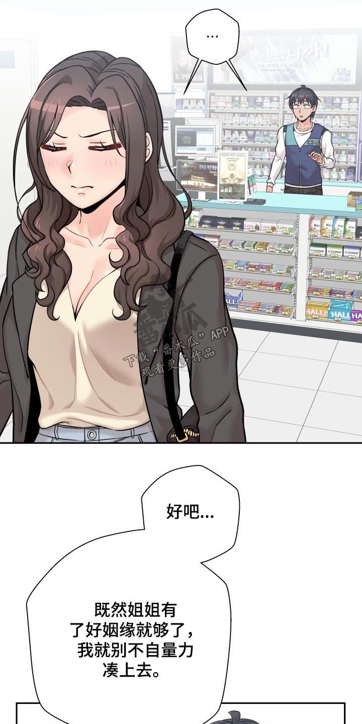 超越20岁漫画,第87章：生气的姐姐4图