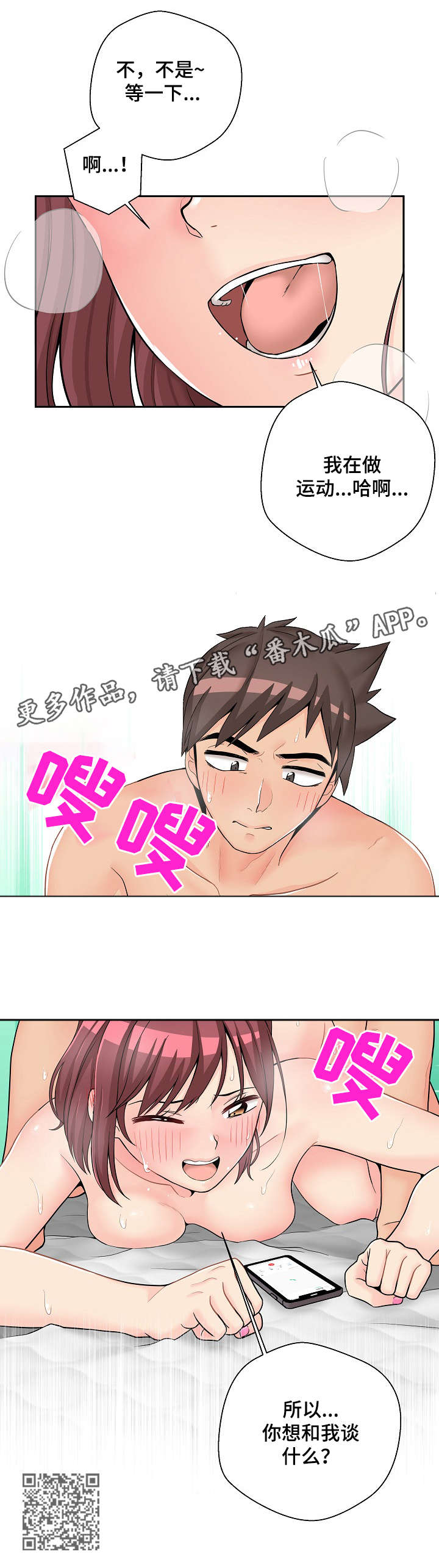 超越20岁漫画,第20章：失态4图