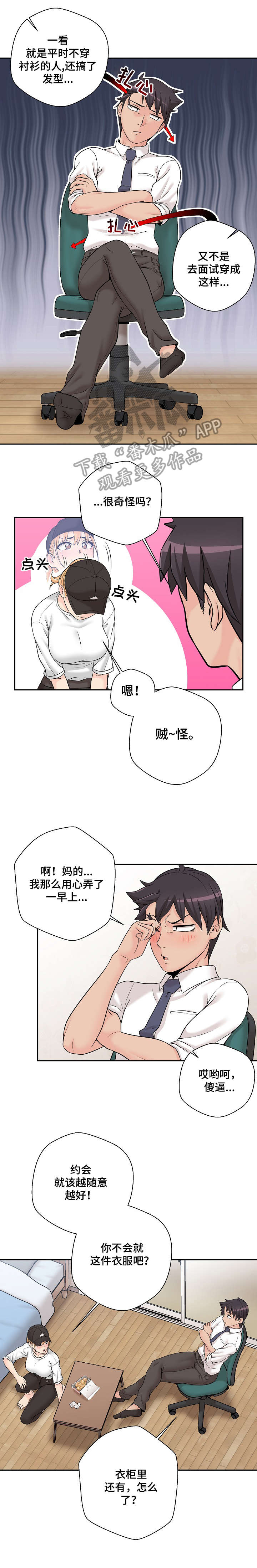 超越20岁漫画,第9章：去我家1图