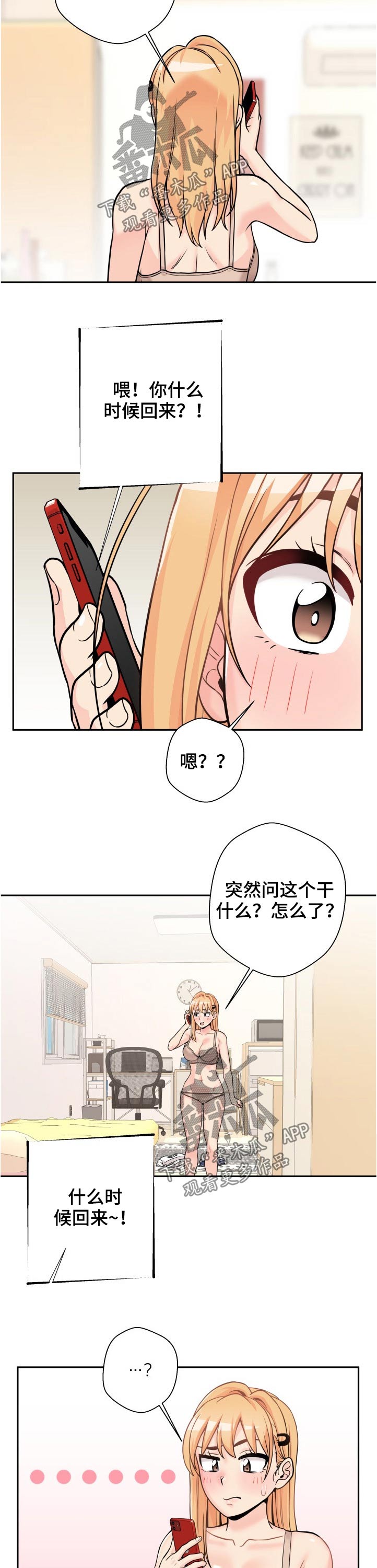 超越20岁漫画,第69章：同款3图