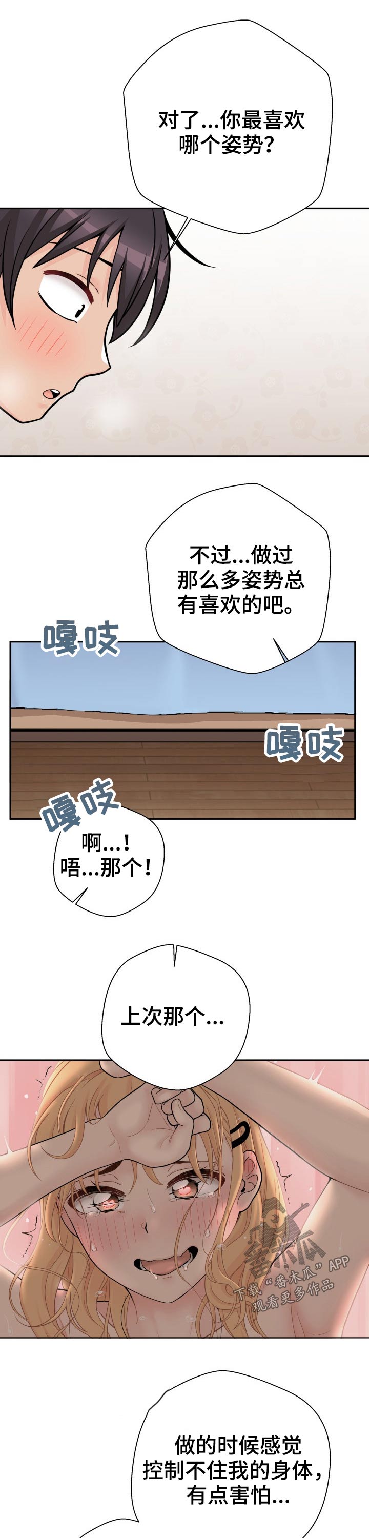 超越20岁漫画,第78章：输赢3图