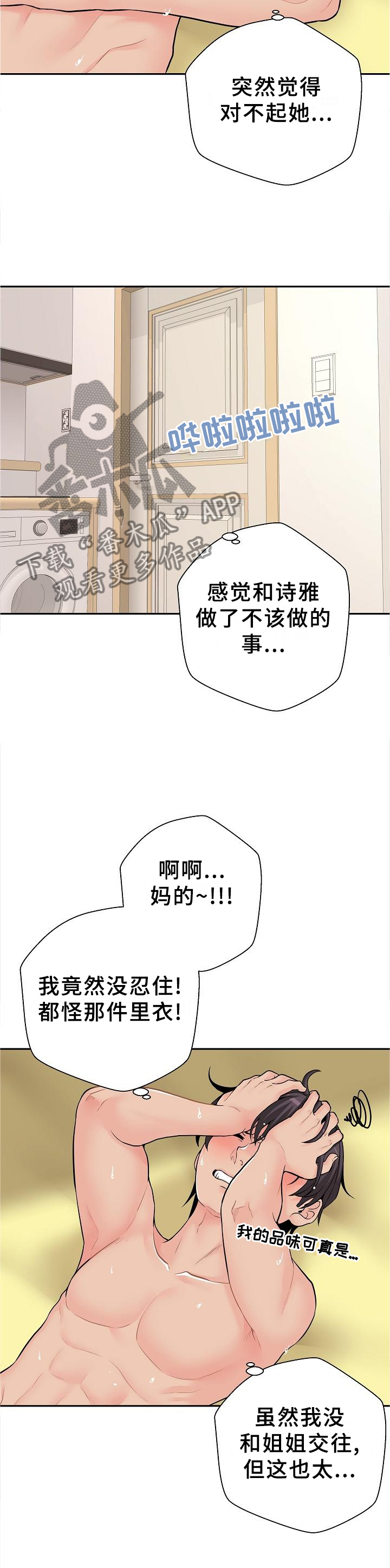 超越20岁漫画,第36章：愧疚3图