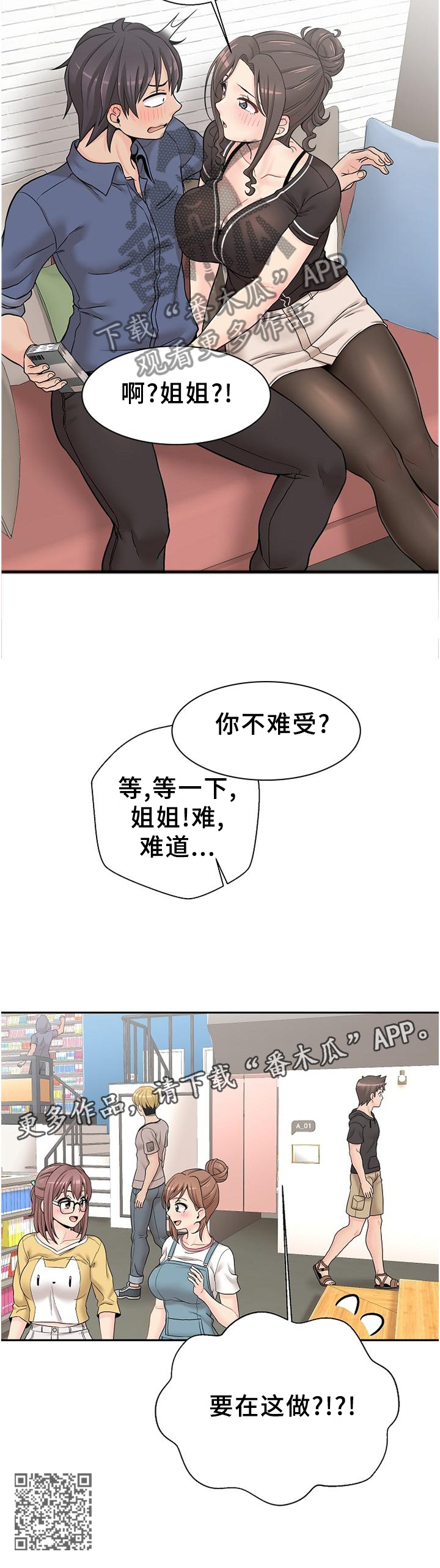 超越20岁漫画,第41章：深入了解2图