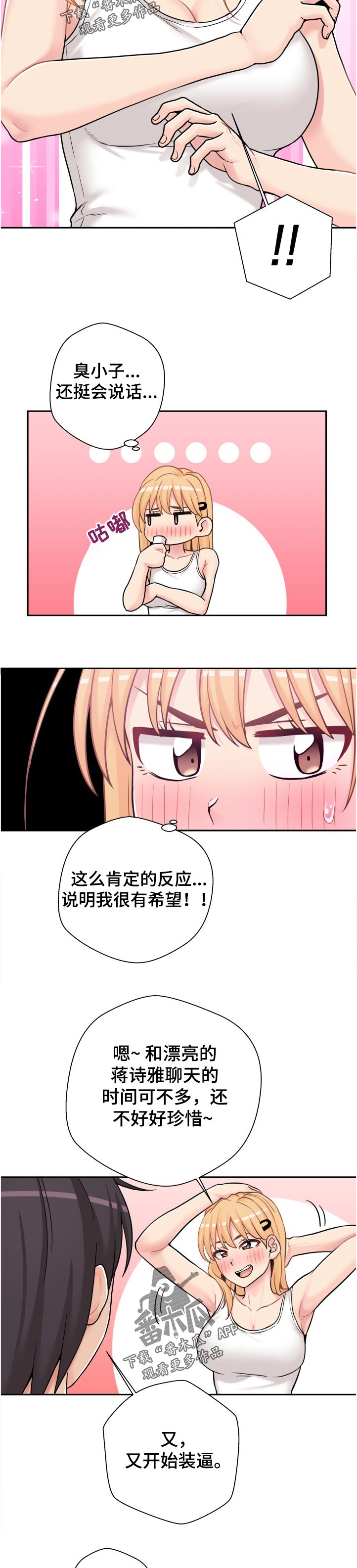 超越20岁漫画,第55章：早知道！！1图