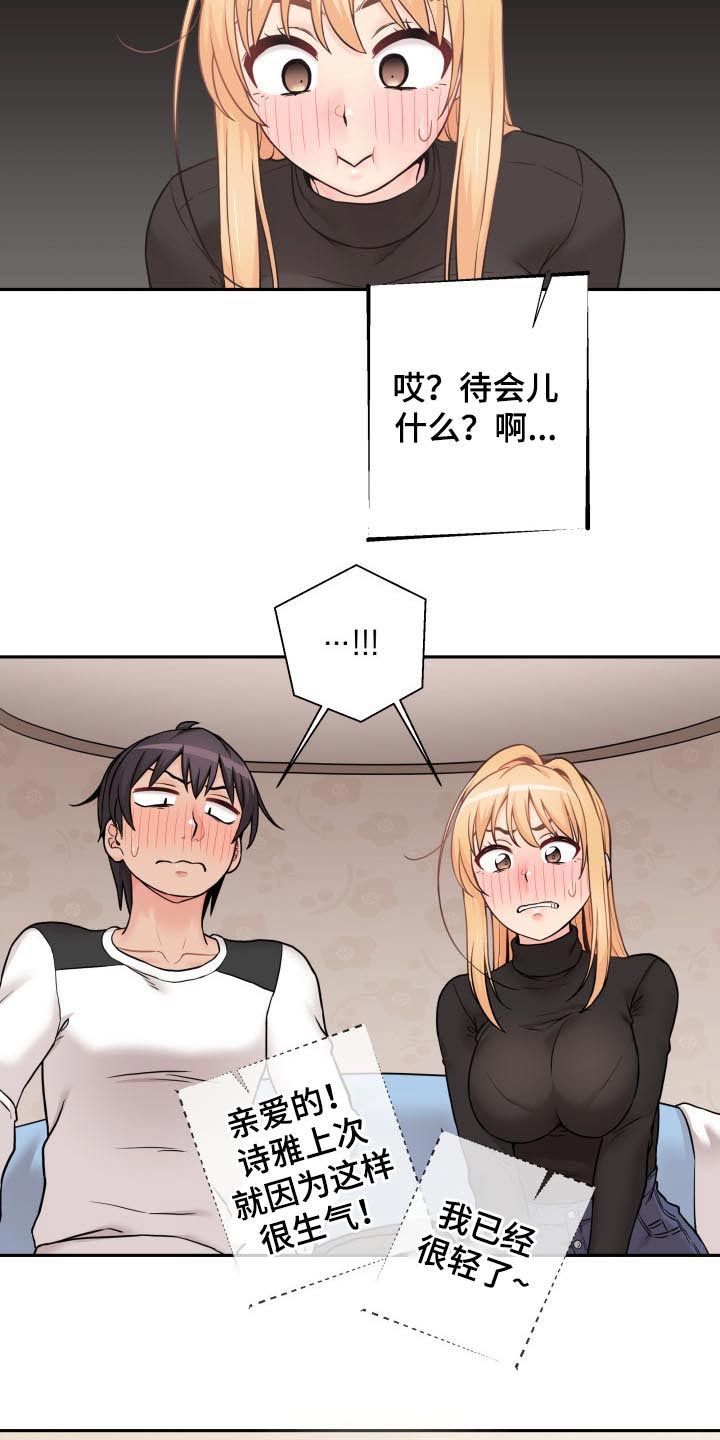 超越20岁漫画,第88章：聪明的女朋友【完结】3图