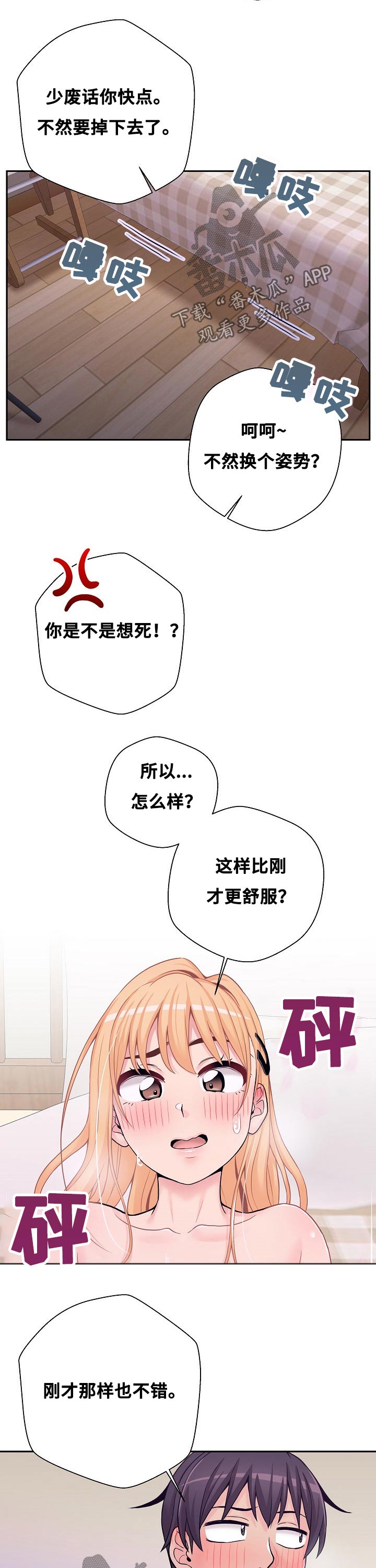 超越20岁漫画,第61章：结束4图