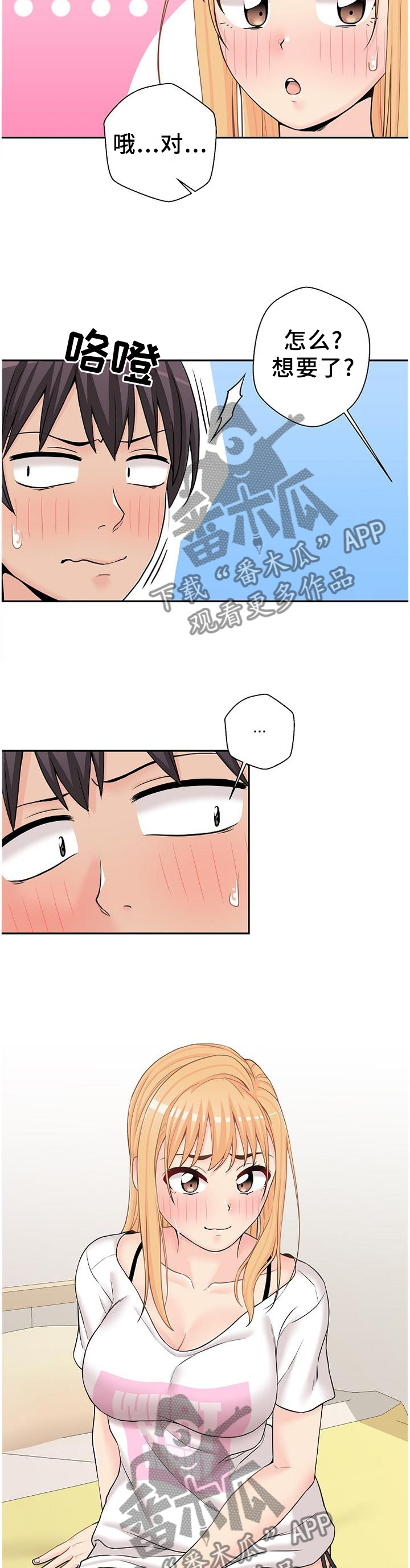 超越20岁漫画,第34章：因人而异2图