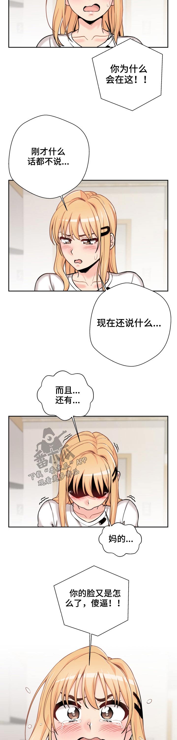 超越20岁漫画,第73章：表白失败5图