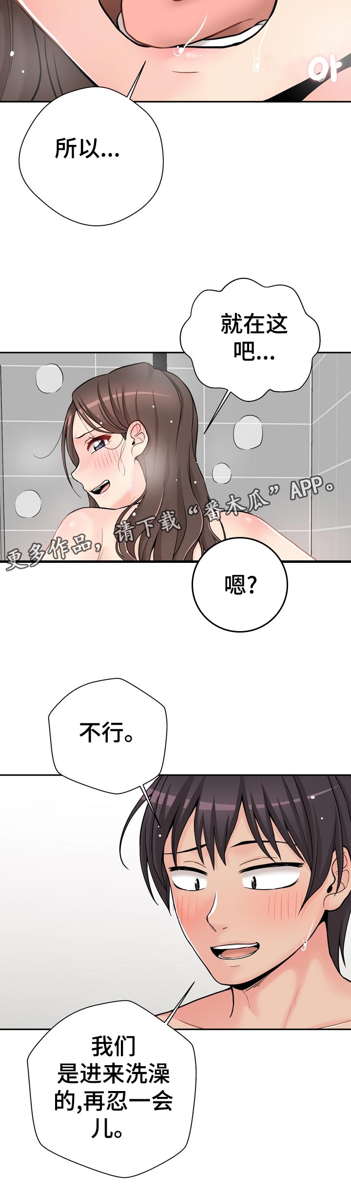 超越20岁漫画,第46章：快点开始1图