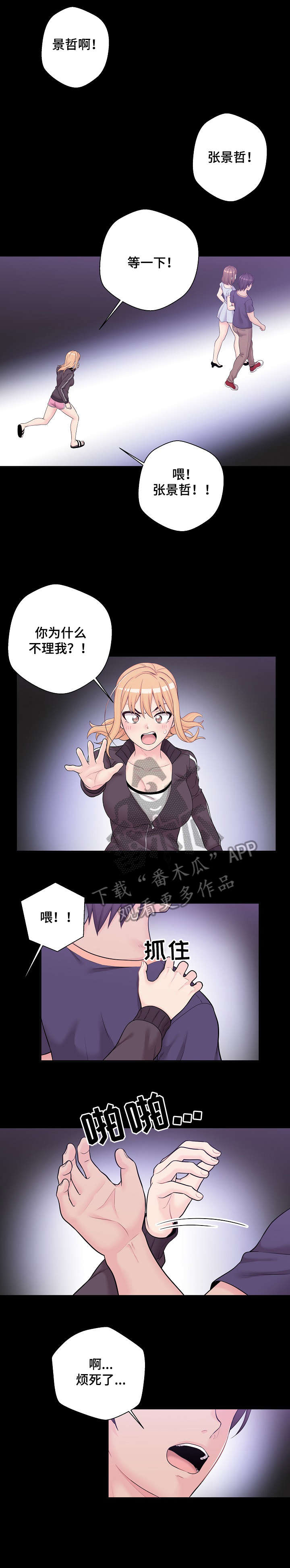 超越20岁漫画,第16章：梦5图