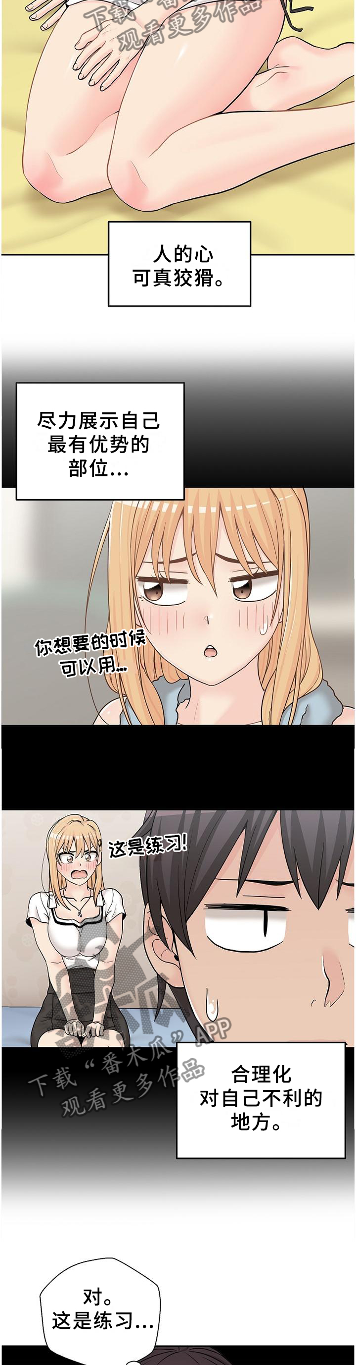 超越20岁漫画,第34章：因人而异3图