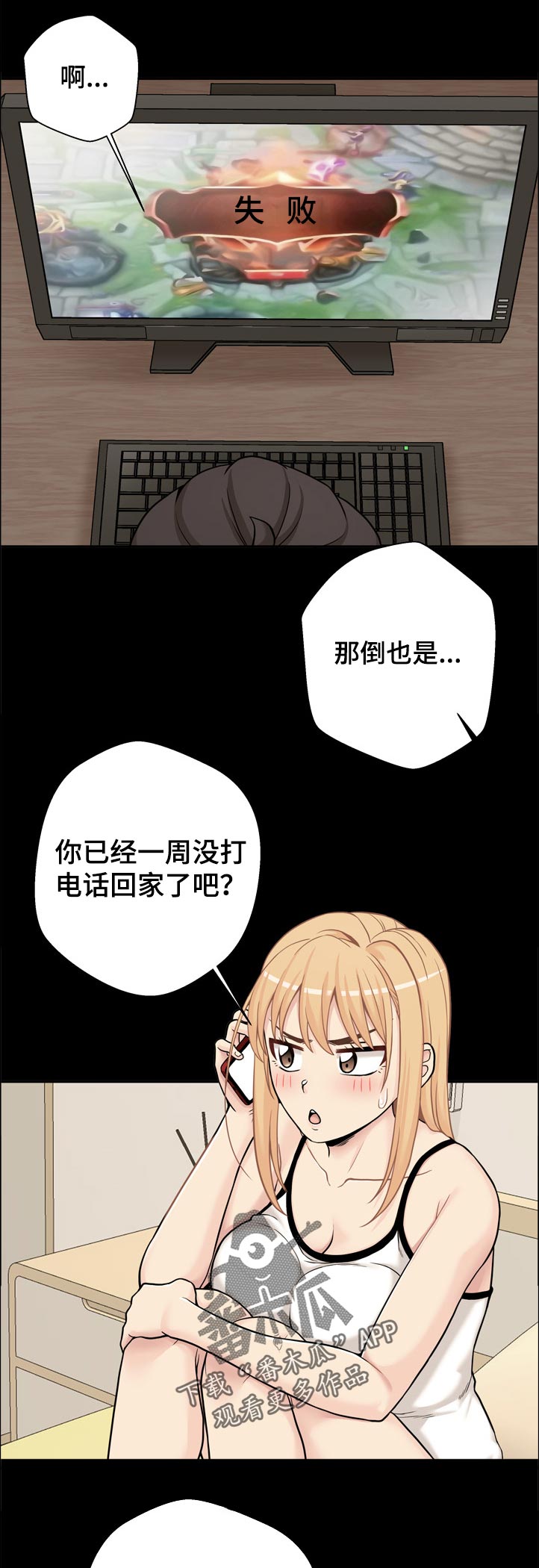 超越20岁漫画,第53章：还没好吗5图