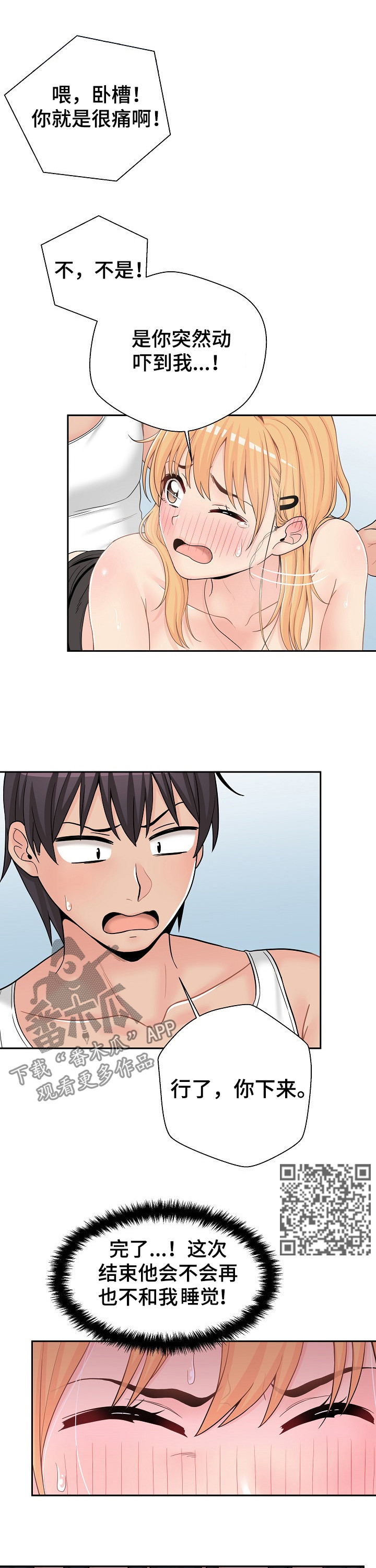 超越20岁漫画,第27章：温柔1图