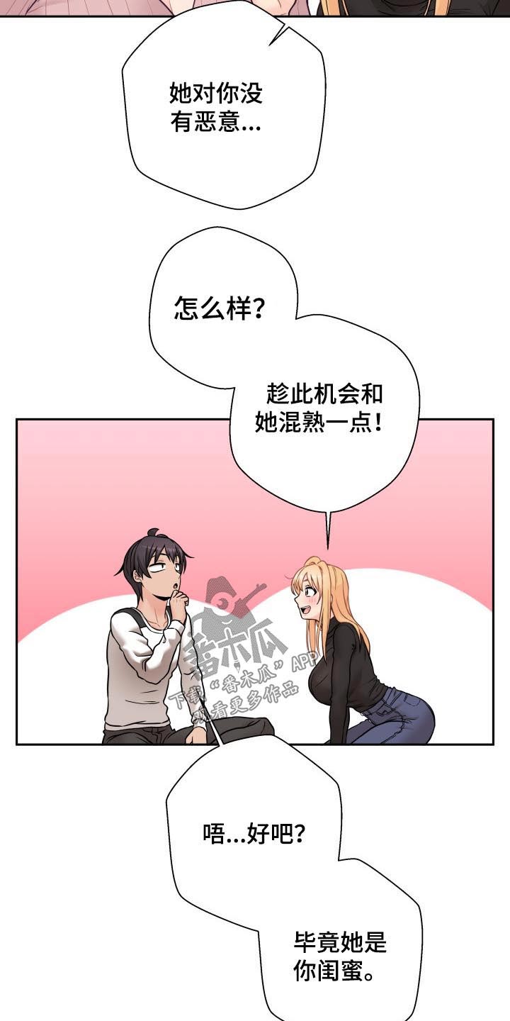 超越20岁漫画,第88章：聪明的女朋友【完结】4图