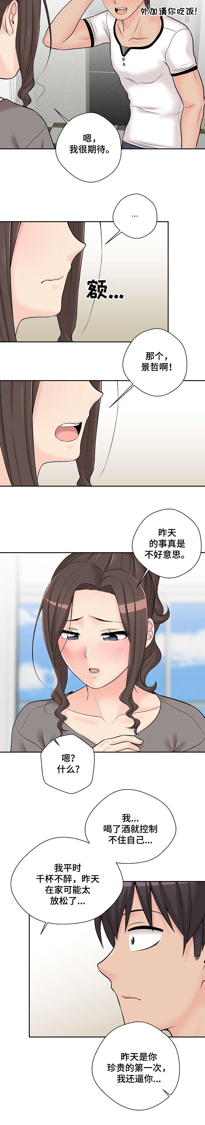 超越20岁漫画,第14章：回去3图