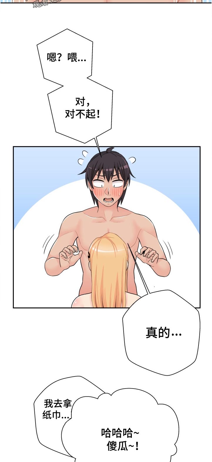 超越20岁漫画,第58章：还不够刺激吗5图