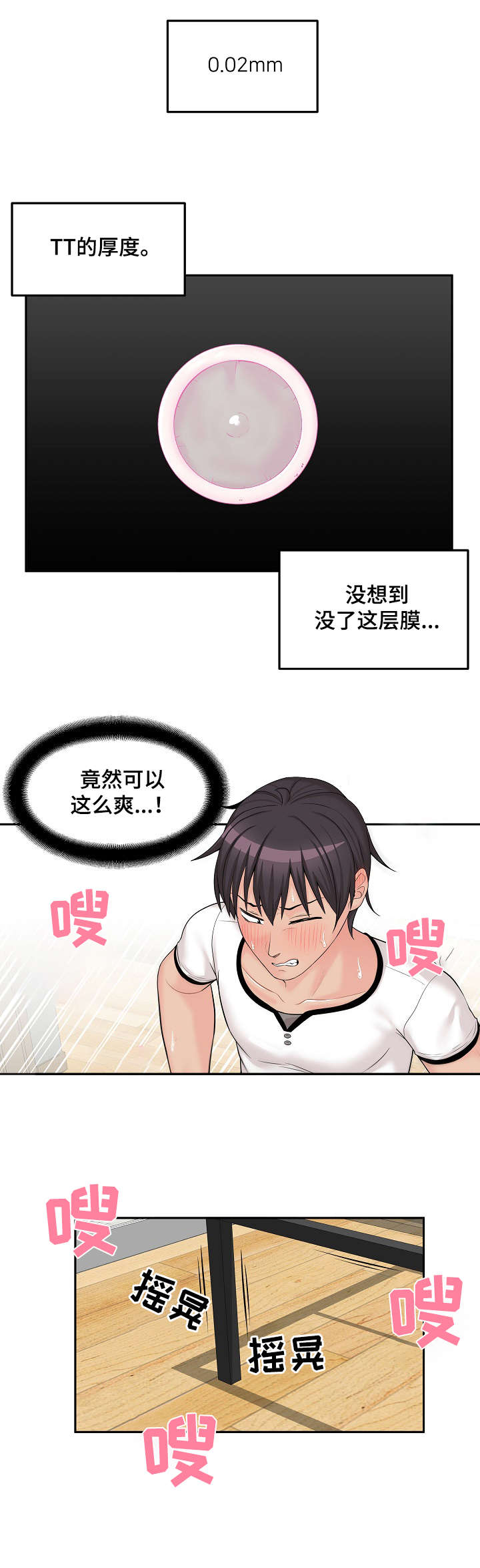 超越20岁漫画,第13章：次日3图