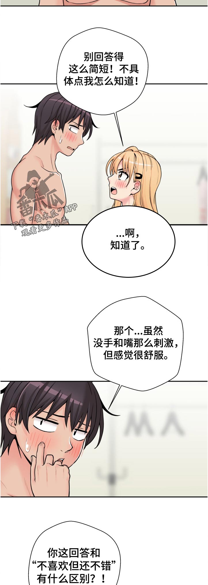 超越20岁漫画,第57章：什么鬼？5图