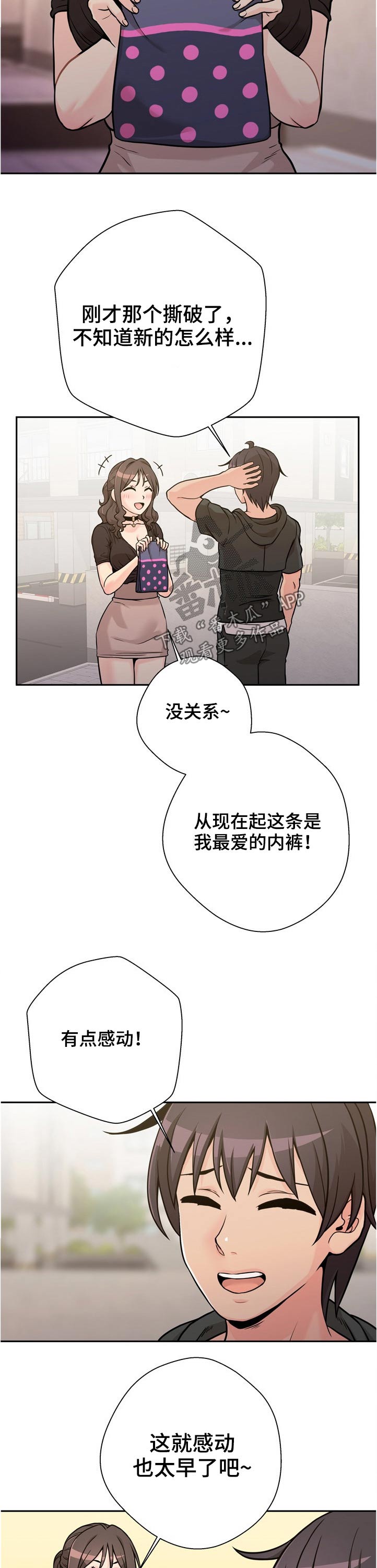 超越20岁漫画,第68章：购物2图