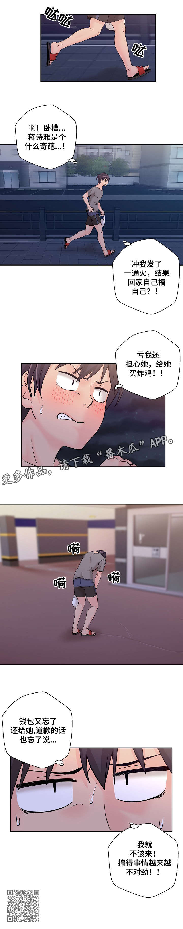 超越20岁漫画,第6章：学姐5图