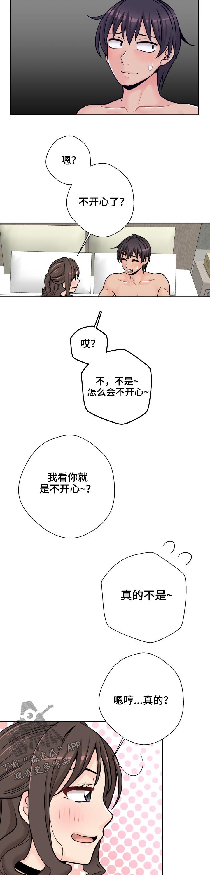 超越20岁漫画,第67章：给分3图