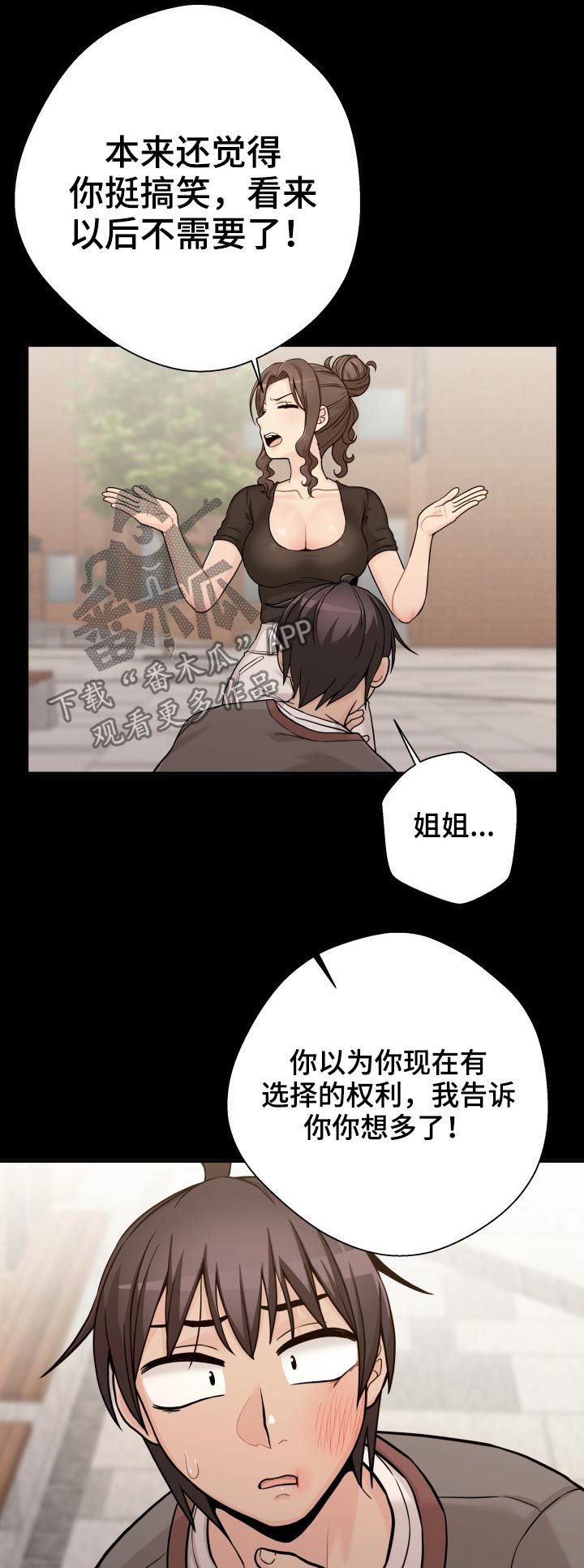 超越20岁漫画,第74章：谢谢你3图