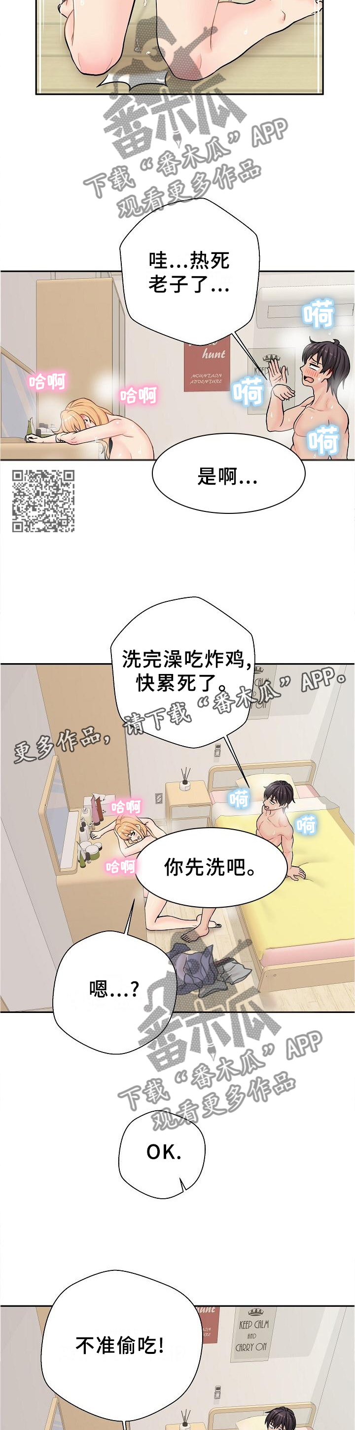 超越20岁漫画,第36章：愧疚1图