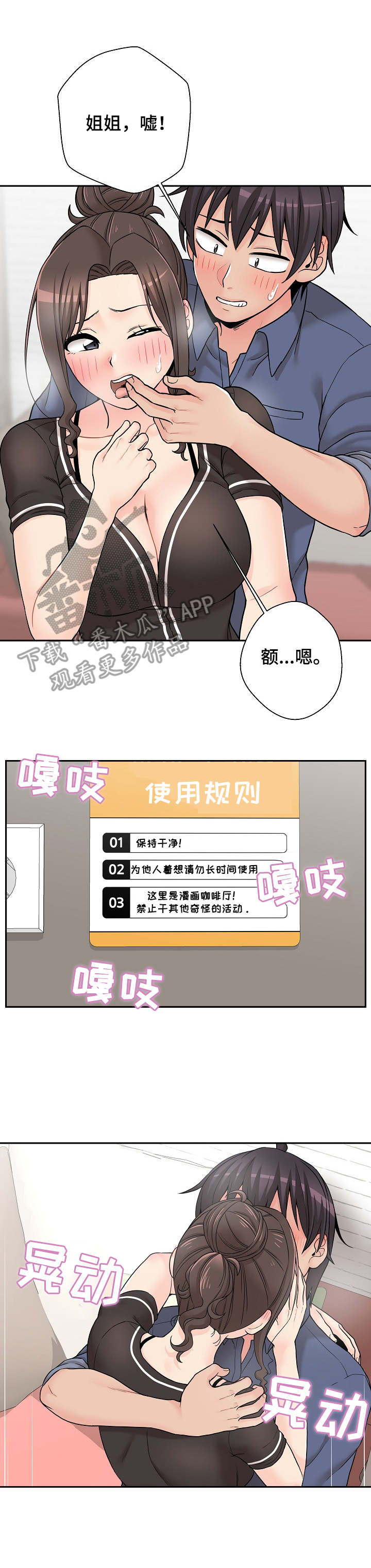 超越20岁漫画,第43章：诱人2图