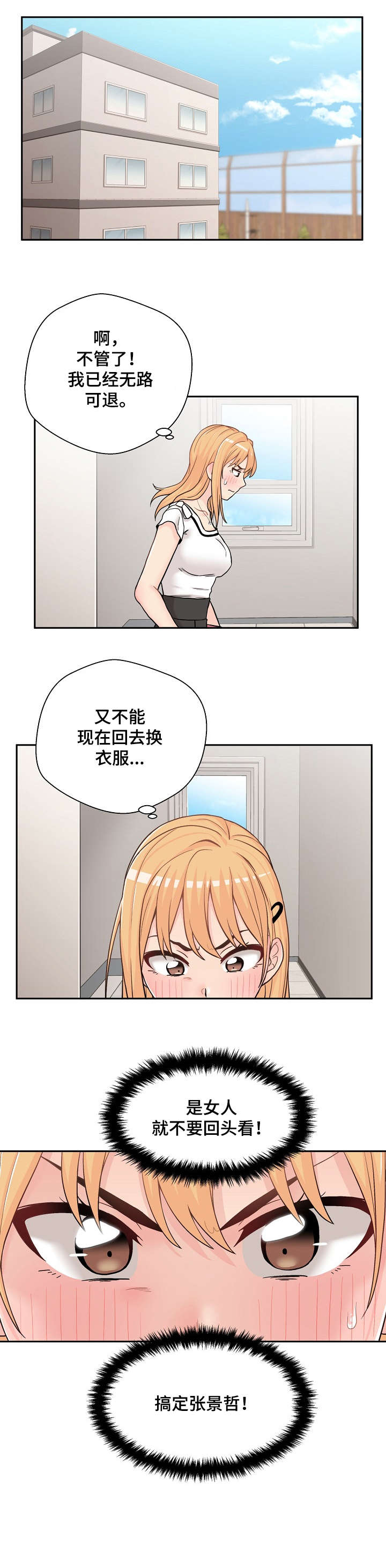 超越20岁漫画,第24章：害羞1图