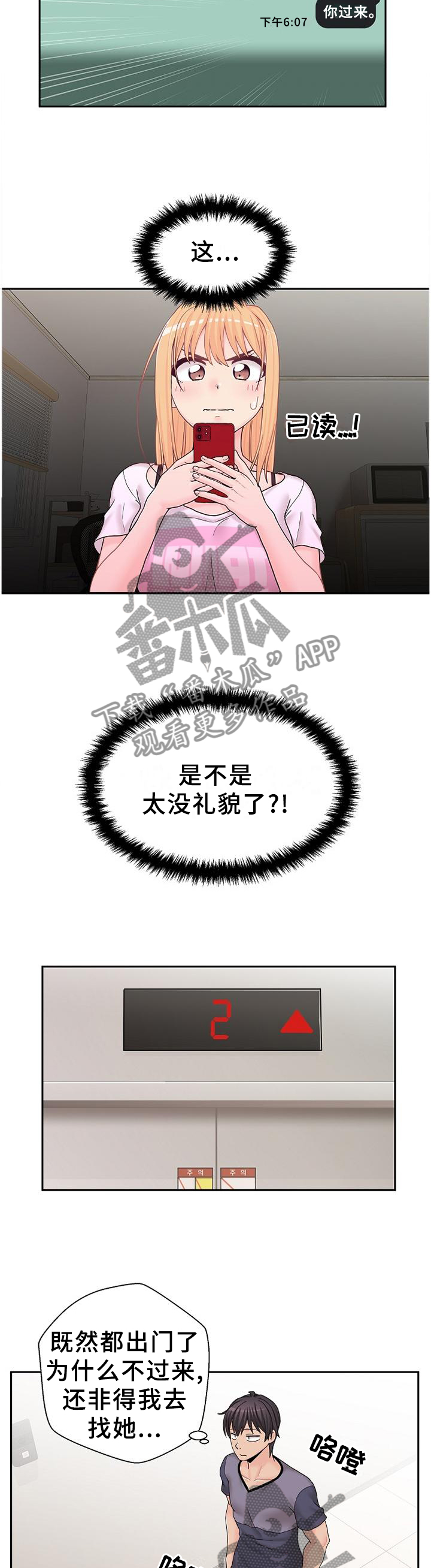 超越20岁漫画,第32章：诱惑1图